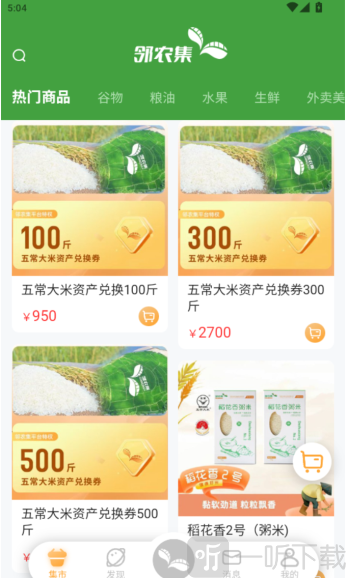 邻农集