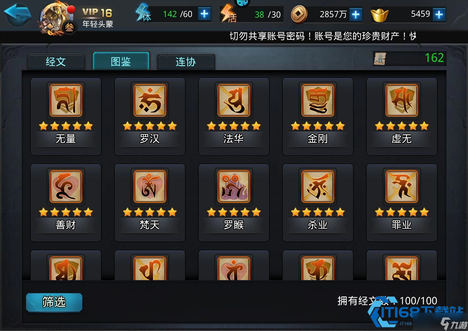 经文搭配妙法：仙途高手必备的配装指南！一招鲜吃遍天？不存在的！
