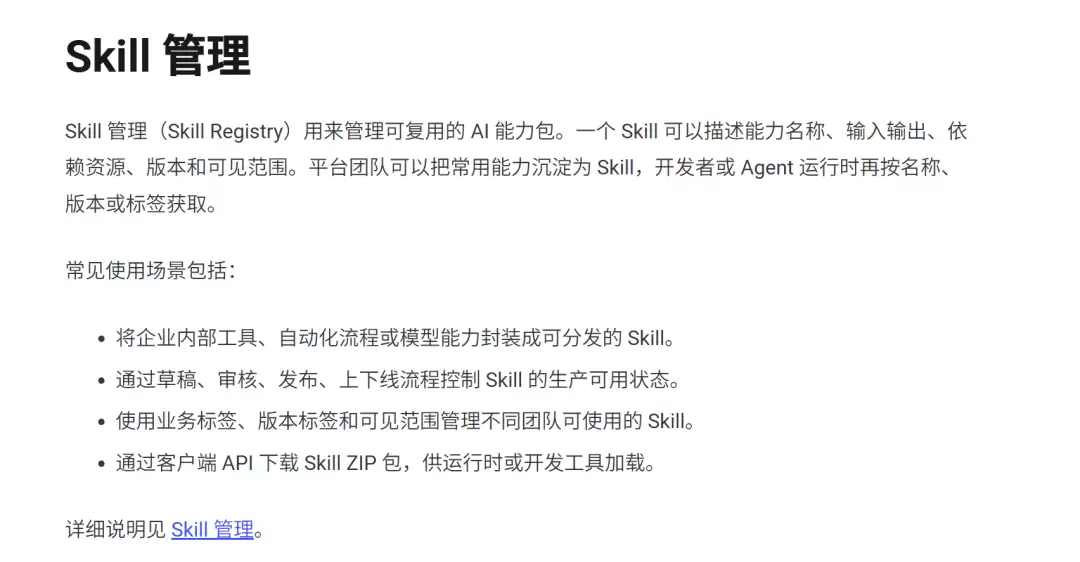 当 AI Agent 开始团队作战，Skill 也需要一个私有仓库：Nacos Skill Registry 入门（以及平替方案介绍）