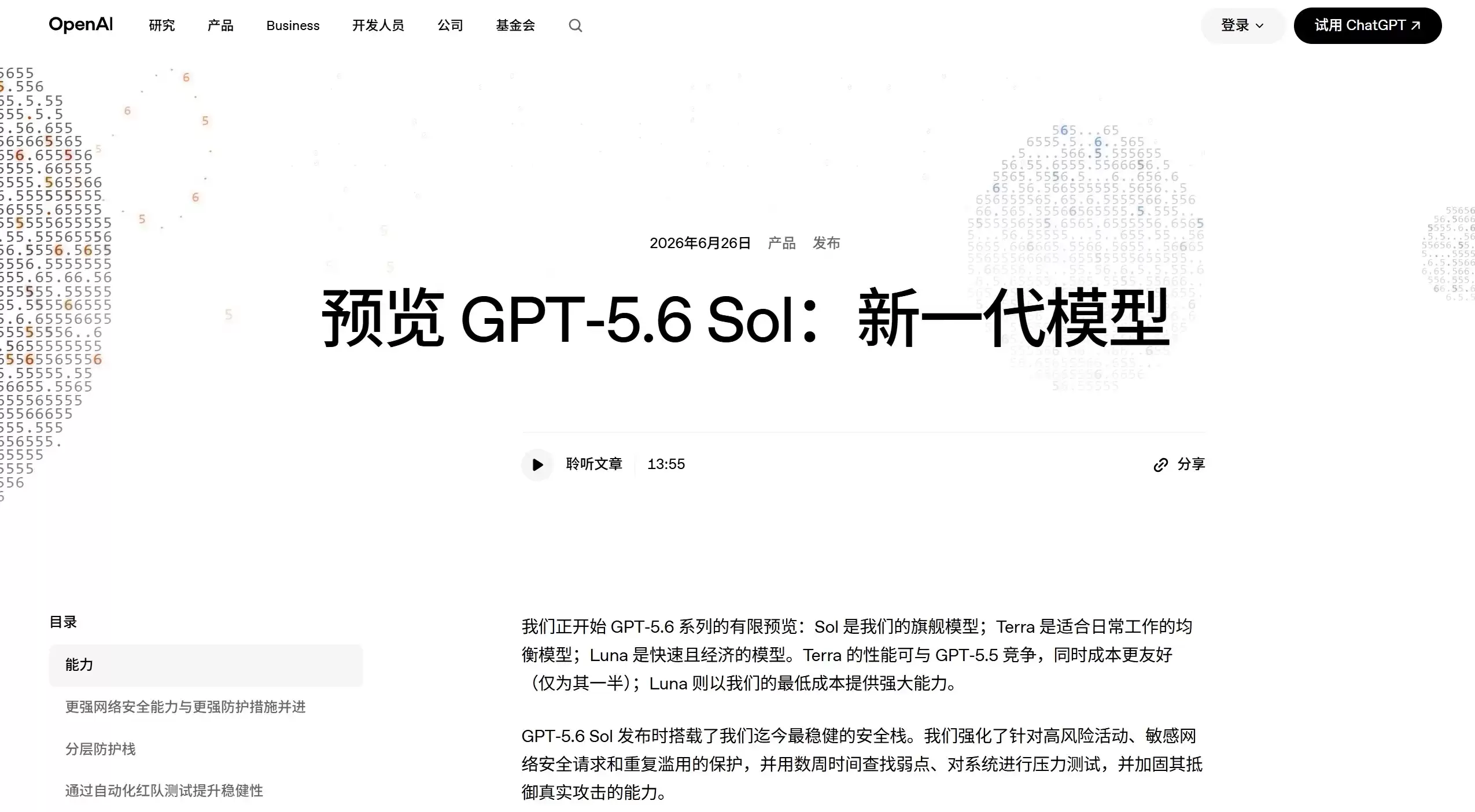 GPT-5.6 – OpenAI发布的多智能体推理与复杂任务处理模型