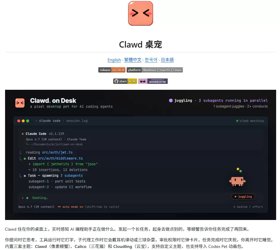 Clawd-on-desk实测 - 实时反馈AI Agent状态的桌面宠物