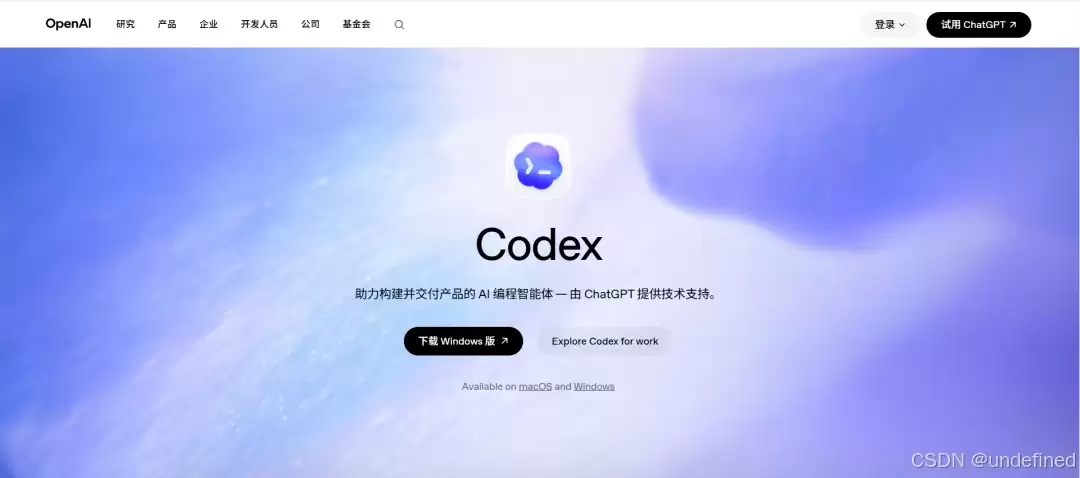 Codex 桌面版实操:从安装到实践