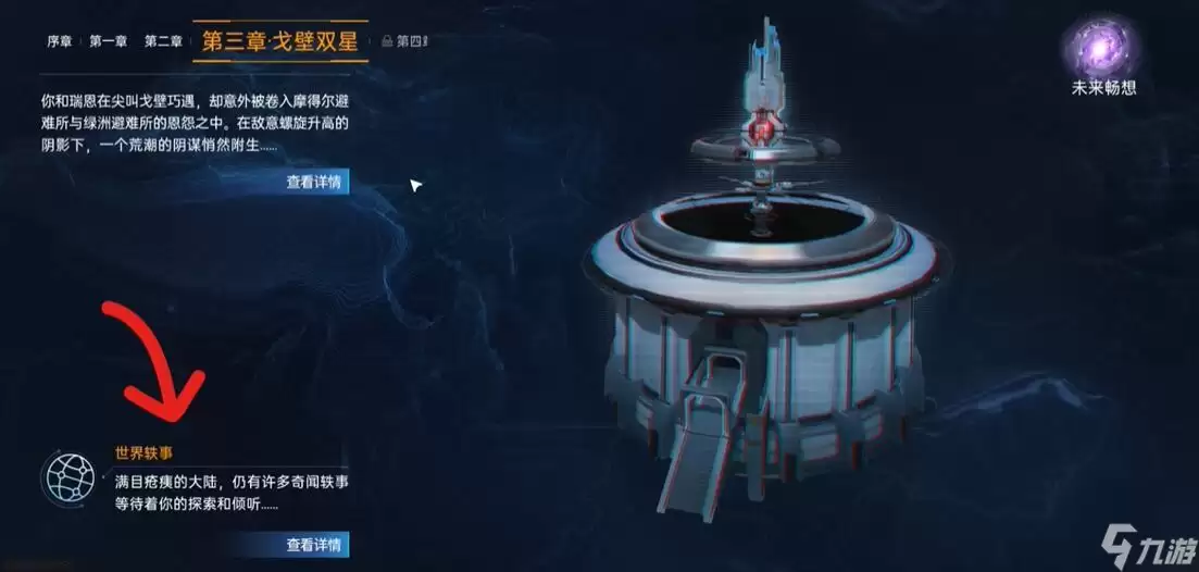 星球重启复仇流浪者武器图纸获取方法 复仇流浪者武器图纸怎么获取