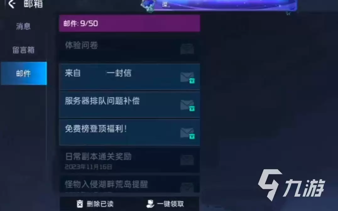 星球重启邮箱位置在哪 星球重启邮箱地点分享