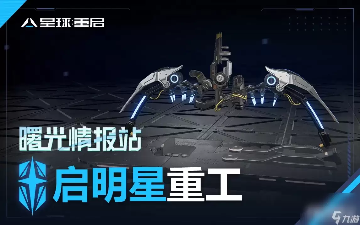 《星球重启》波江座获取办法