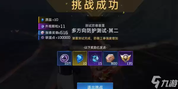 星球重启强力敌人防护测试其二怎么过 强力敌人防护测试其二通过攻略