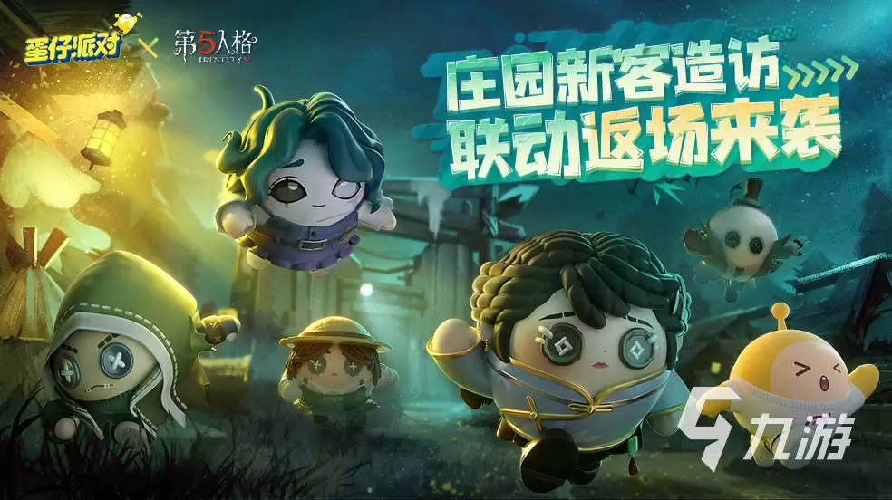 第五人格蛋仔派对联动动作一览 第五人格蛋仔派对联动动作获取方法