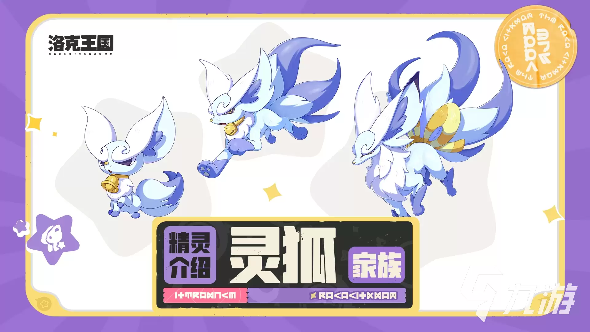 洛克王国世界灵狐怎么样 洛克王国世界灵狐详解