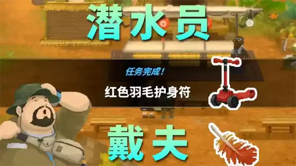 潜水员戴夫丛林古代人之潜水装备任务攻略