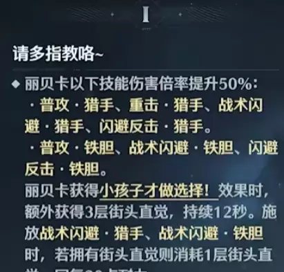 鸣潮丽贝卡阵容如何搭配