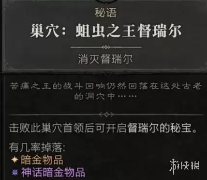 《暗黑破坏神4》S14赛季巢穴首领核心刷装与钥匙获取详解-玩法攻略