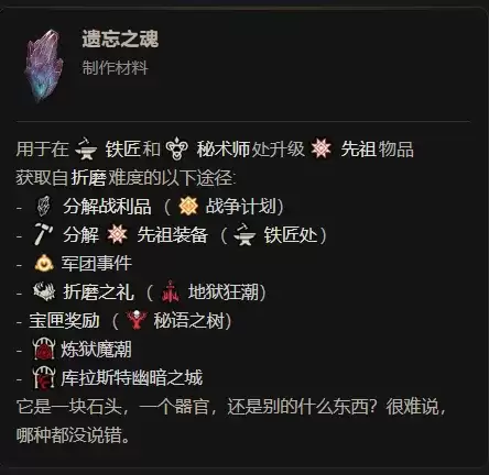 《暗黑破坏神4》S14赛季遗忘之魂获取攻略-详细获取方式解析