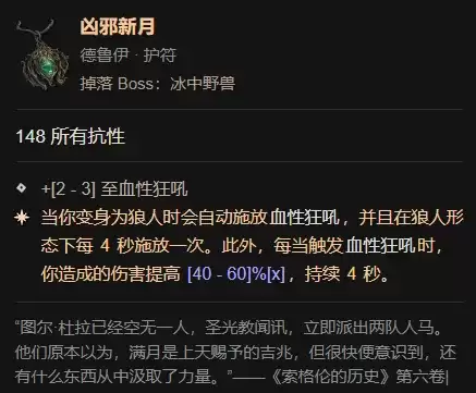暗黑破坏神4德鲁伊核心暗金掉落攻略-核心暗金产出地点详解