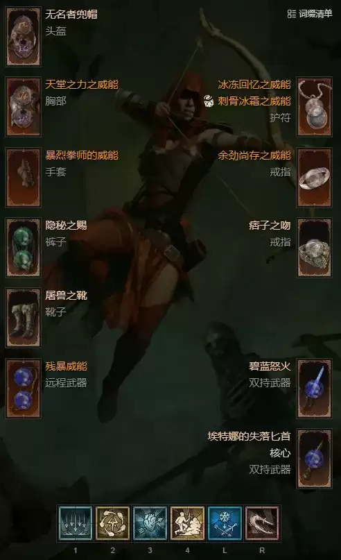 暗黑破坏神4 S14游侠飞雷神剑雨BD攻略-高效无限位移输出搭配