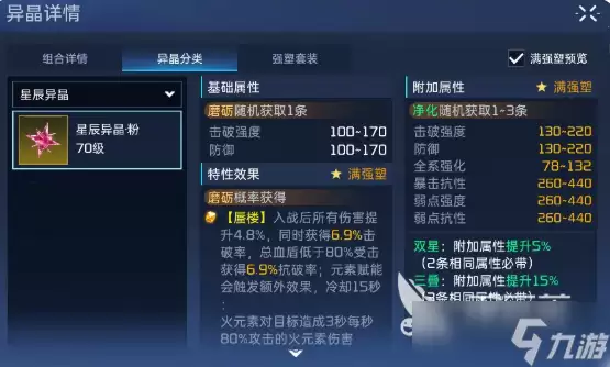星球重启星辰异晶是什么 星球重启星辰异晶分享