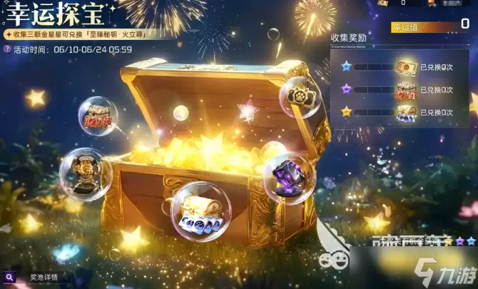 星球重启至臻秘钥火立尊分享 星球重启至臻秘钥火立尊怎样