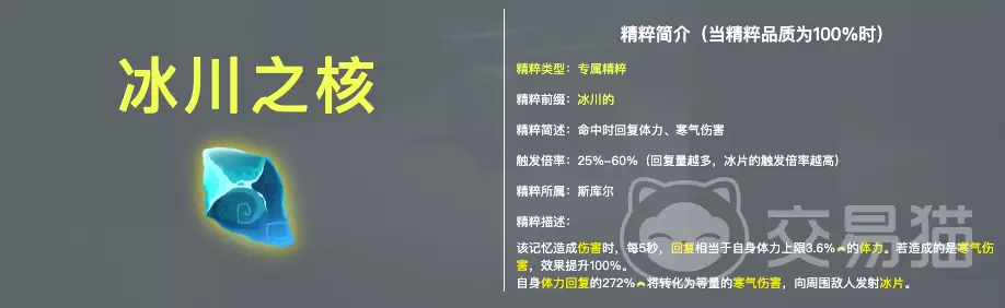 梦之形手机版冰川之核攻略-梦之形手机版冰川之核使用方法详解