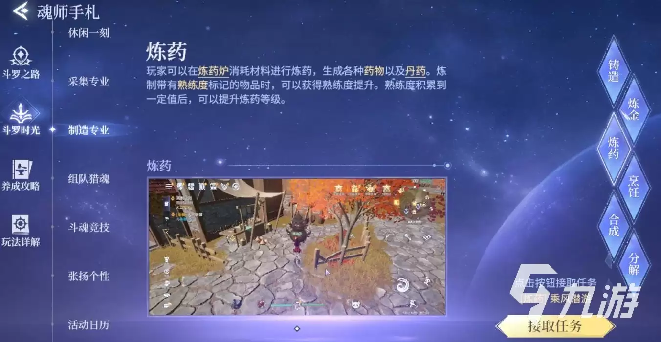 斗罗大陆诛邪传说炼药如何玩 斗罗大陆诛邪传说炼药玩法攻略