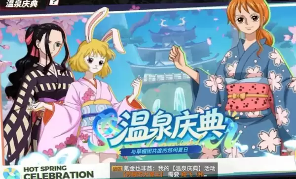 详解航海王热血航线盛夏派对季活动内容 汇总航海王热血航线夏日限定玩法与福利
