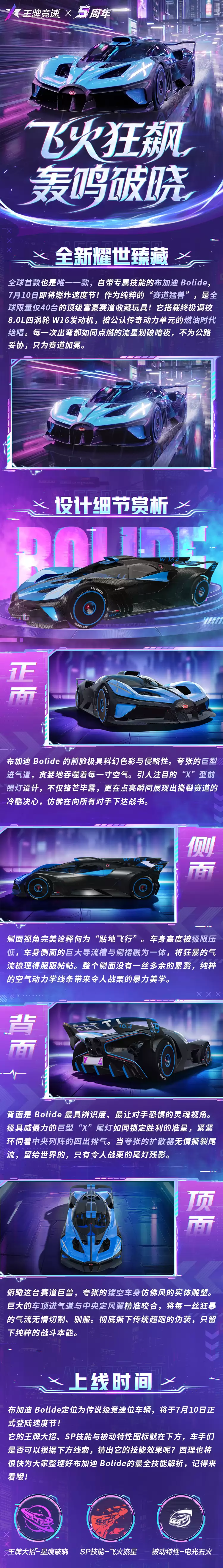 全球首款及唯一布加迪 Bolide 燃爆速度节