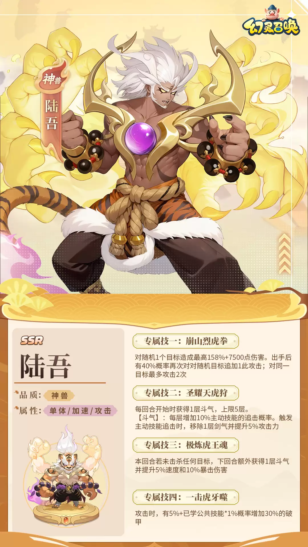 灵兽档案 I 司天之九部 掌地之昆仑
