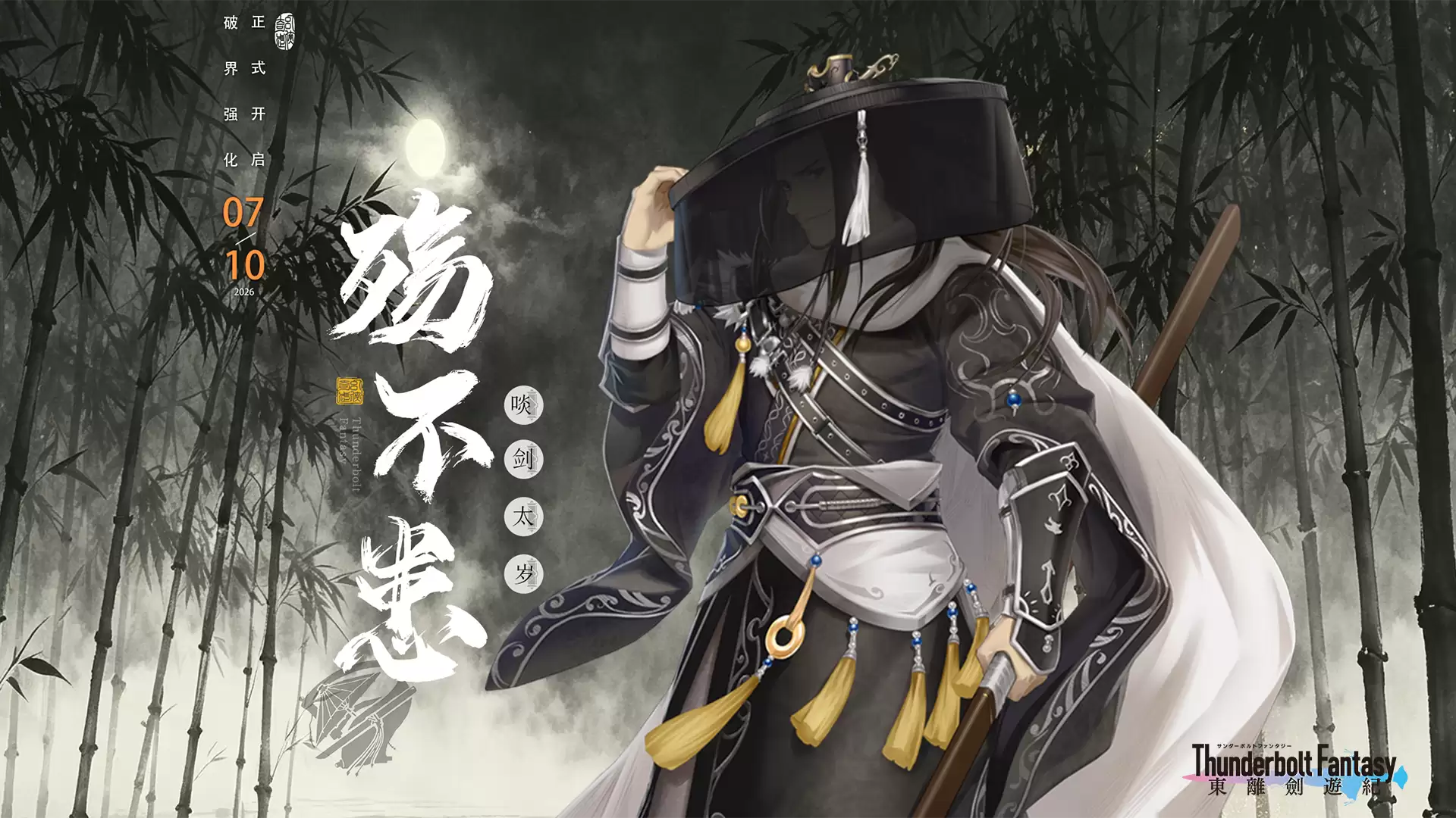 东离剑游纪破界重生版本前瞻