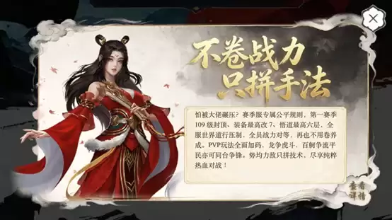 百级争锋：《问道》赛季服第一赛季轻装而行！