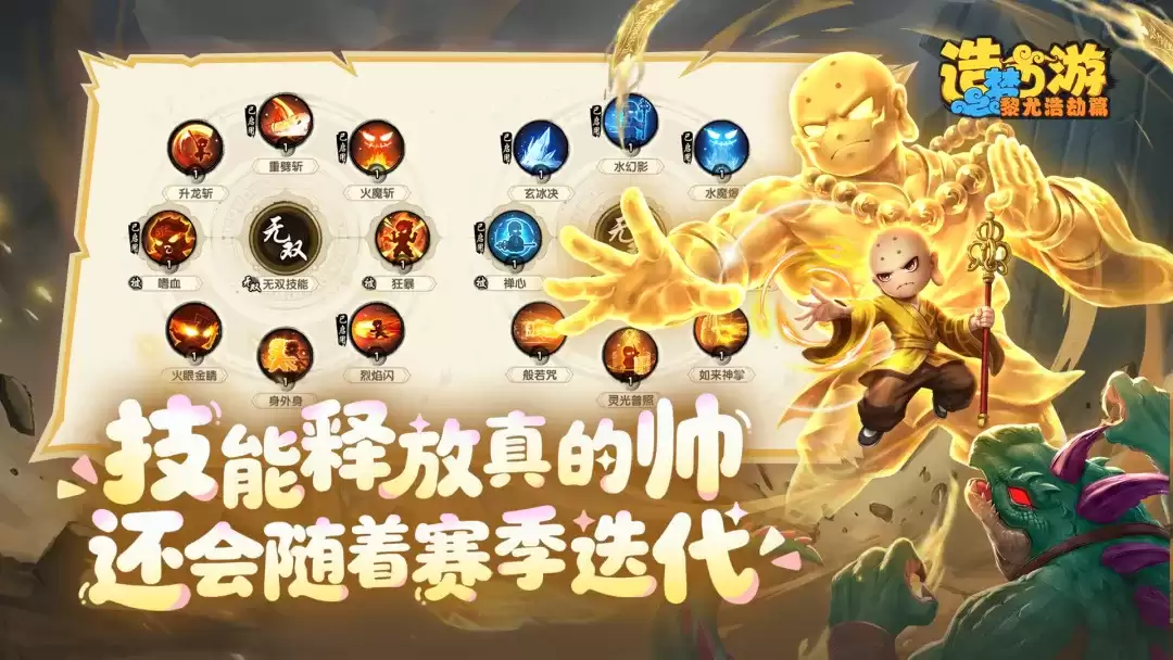造梦西游之黎尤浩劫篇氪金与否 造梦西游之黎尤浩劫篇零氪玩法攻略
