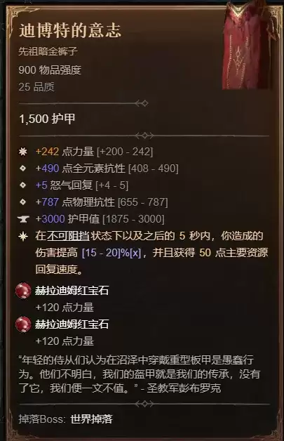 《暗黑破坏神4》S14野蛮人回怒气攻略-装备与技能应对方案