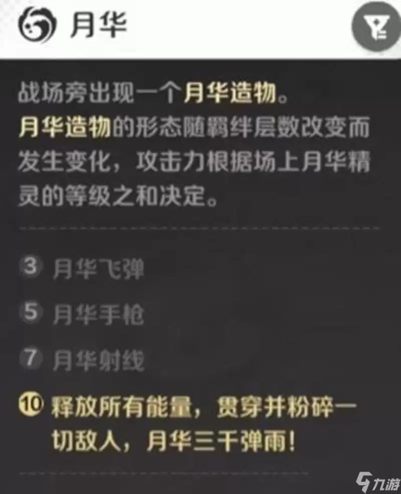 崩坏因缘精灵十月华如何搭配 十月华羁绊组合方法