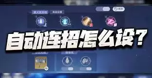 斗罗大陆猎魂世界自动连招如何设置