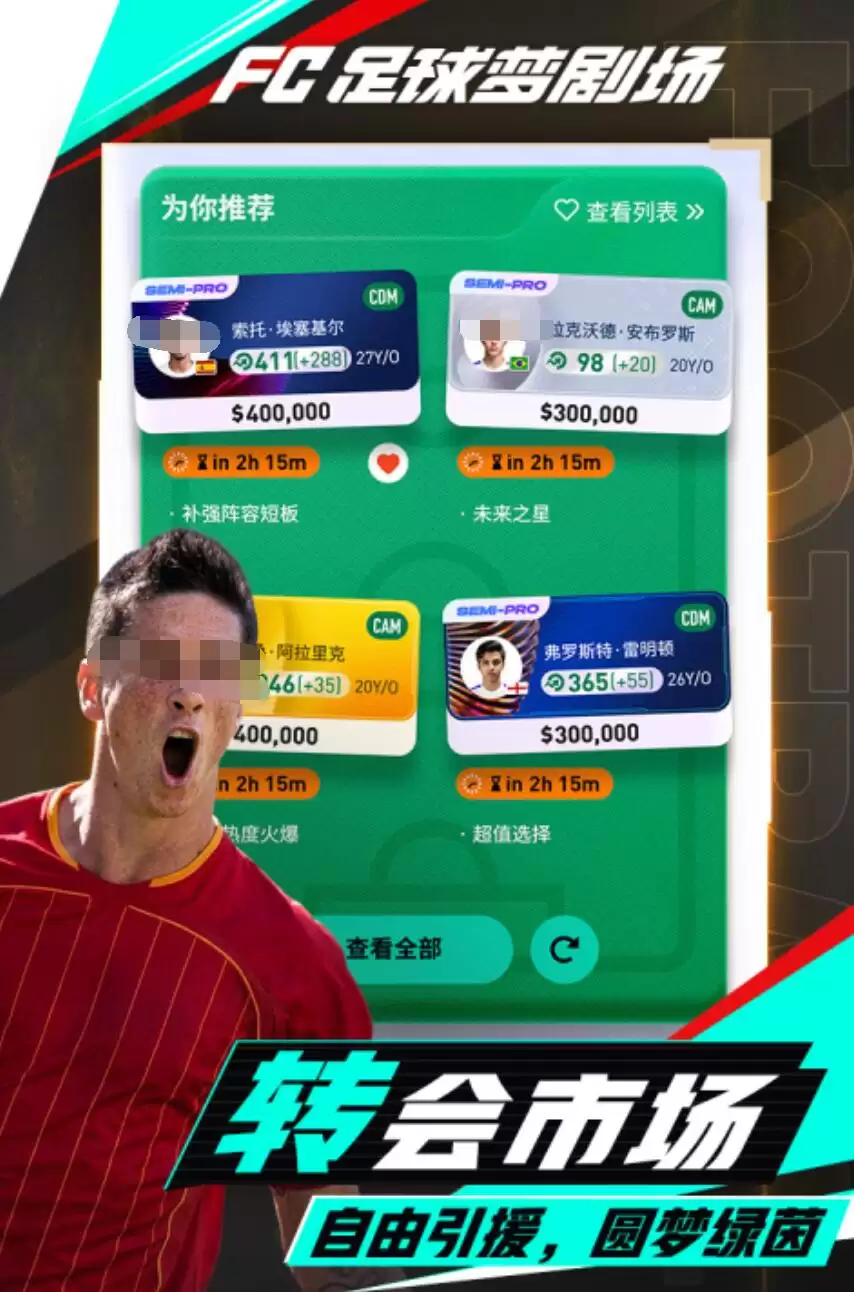 FC足球梦剧场稀有球员获取指南 FC足球梦剧场高效获取稀有球员的实用技巧
