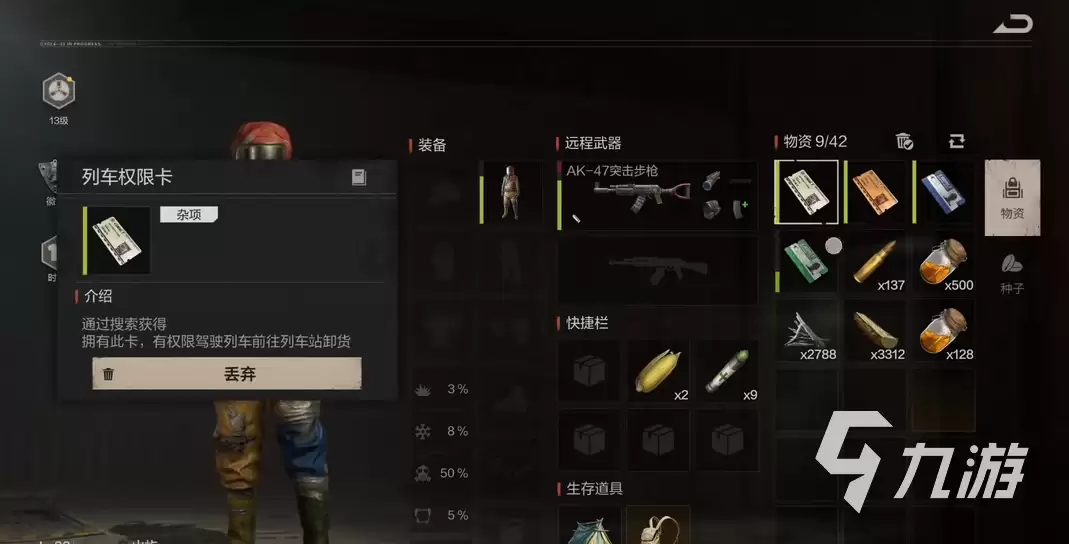 失控进化手游火车站有什么物资 失控进化手游列车站物资点位分布