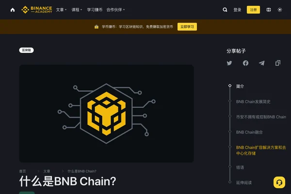 BNB Chain是什么?和币安交易所有什么关系?