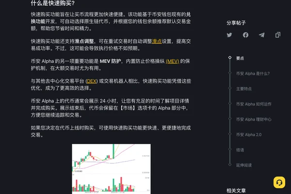 币安Alpha是什么?新项目上线规则与参与教程