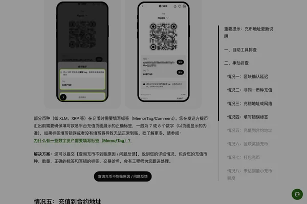 欧易OKX充币不到账怎么办？常见原因与找回方法