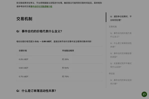 OKX事件合约是什么？世界杯、BTC、ETH预测玩法详解