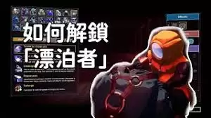 雨中冒险2合金意念DLC漂泊者如何解锁
