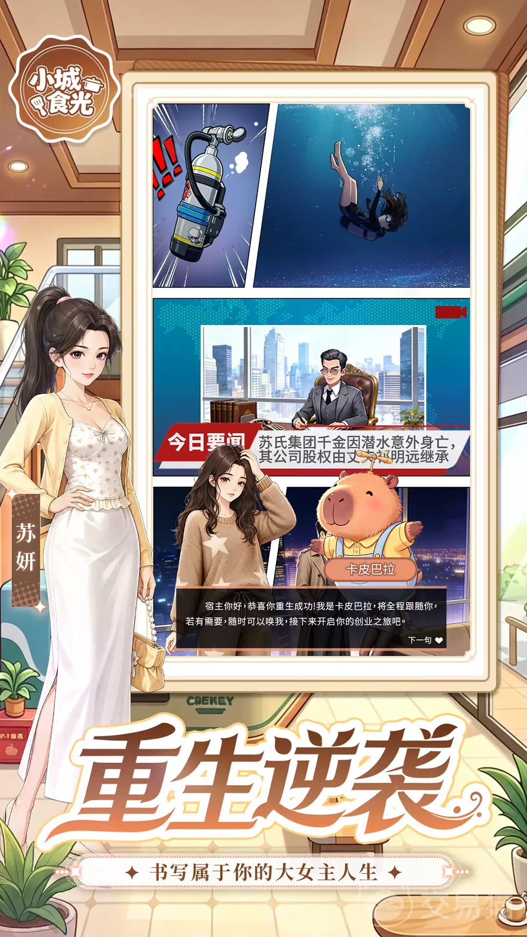 小城食光好玩吗小城食光核心玩法与特色体验详解