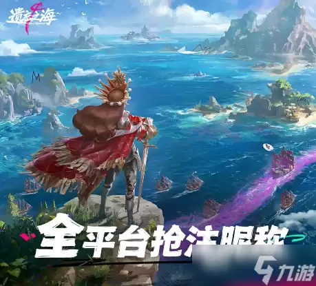 遗忘之海抢注昵称活动分享 遗忘之海抢注昵称活动详解