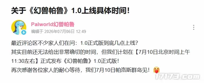 大量全新帕鲁登场 幻兽帕鲁官宣1.0正式版7月10日上线