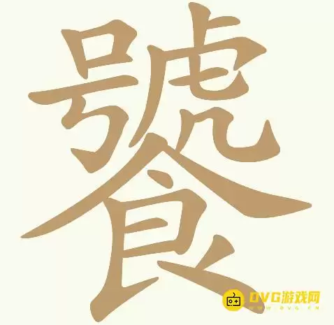 天天拼词王第129关饕怎么过-第129关饕找出22个常用字图文攻略