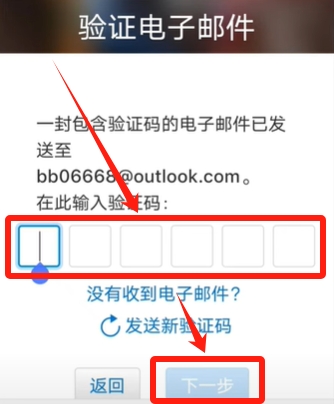 币安邮箱验证码页面中的 6 位验证码输入框