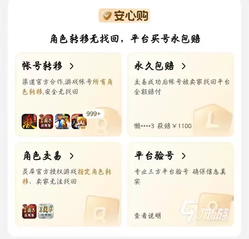 梦幻西游109级账号价格行情及安全交易APP推荐