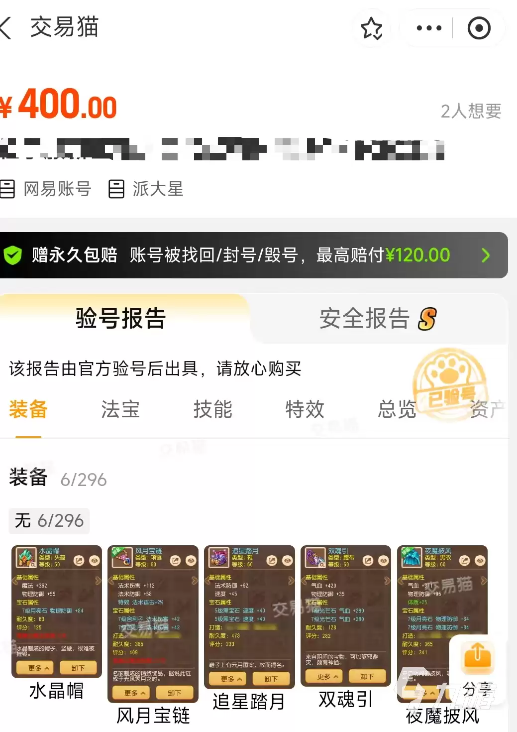 梦幻西游满级号价格行情与靠谱购买渠道汇总