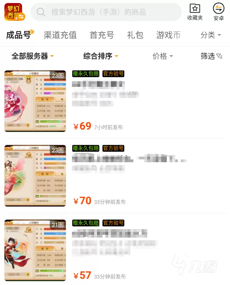 梦幻西游手游交易平台推荐:安全好用的买卖平台汇总