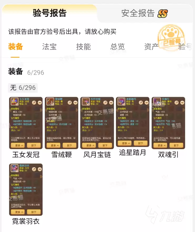 梦幻西游手游交易平台推荐:安全好用的买卖平台汇总
