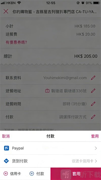 foodpanda支付方式选择界面