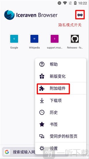 Iceraven Browser附加组件入口