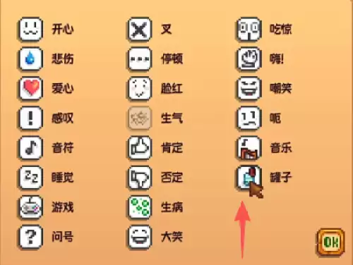星露谷物语四个隐藏表情解锁方法 星露谷物语四个隐藏表情解锁方法